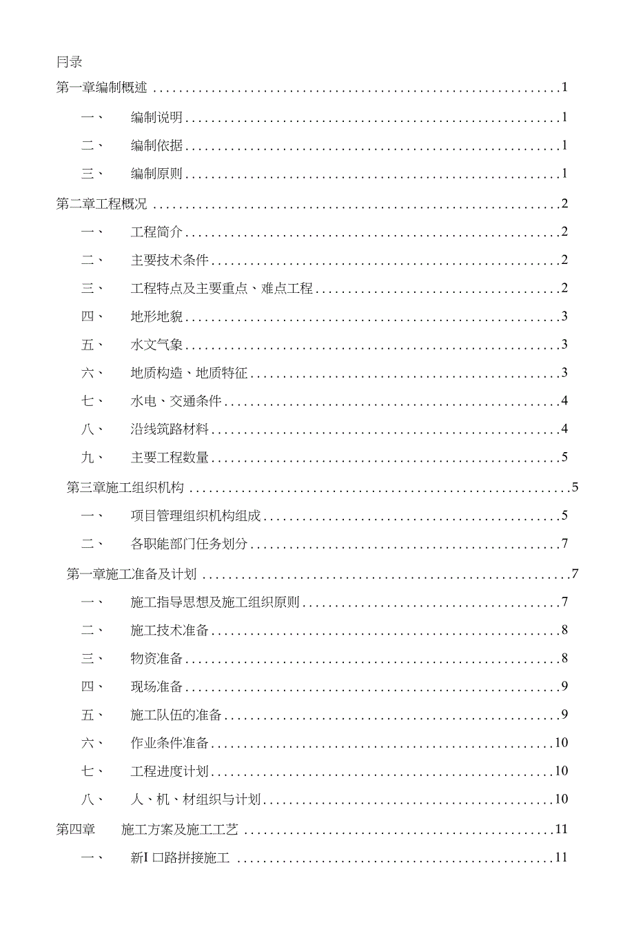 宝典广三高速路基施工方案_第1页
