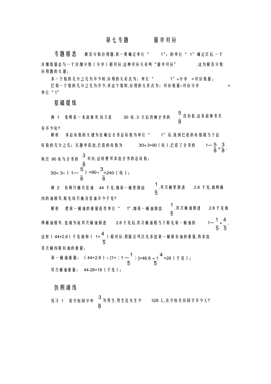 2022年2022年量率对应_第1页