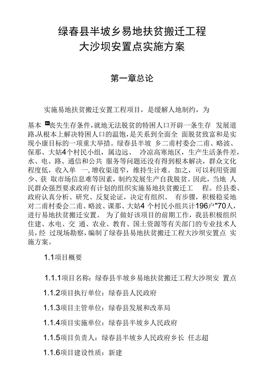 半坡乡---总体实施_第1页