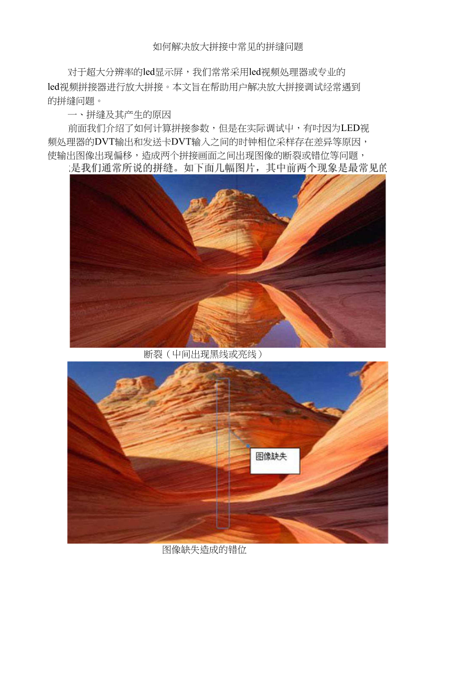 如何解决放大拼接中常见的拼缝问题_图文_第1页