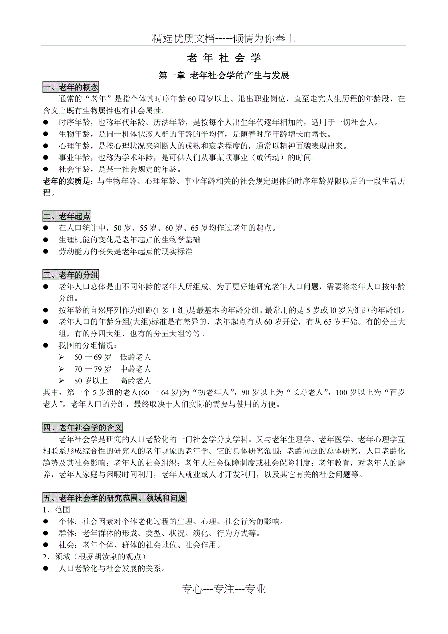 老年社会学讲义版(共21页)_第1页