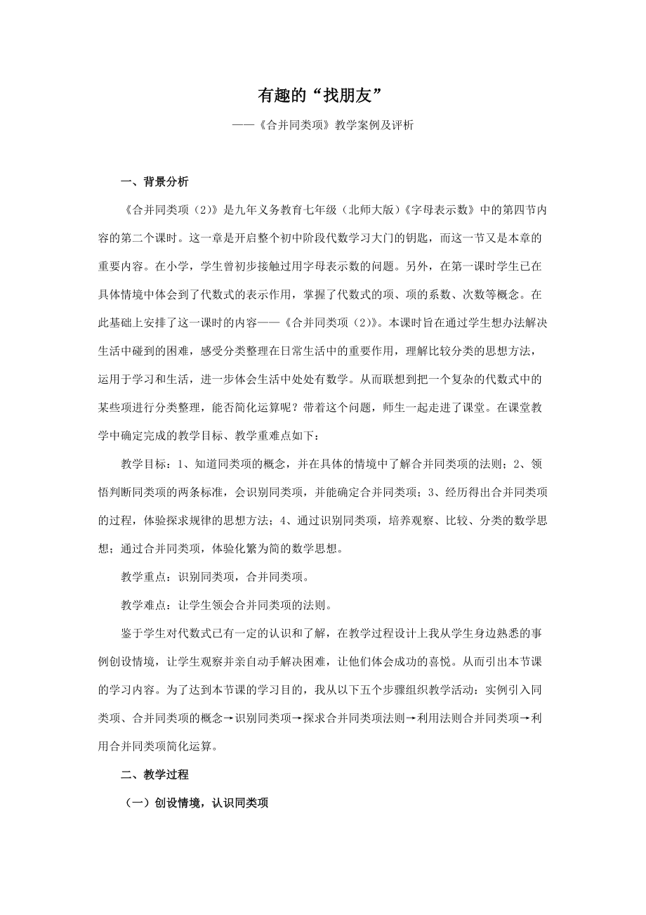 合并同类项教学案例Word版_第1页