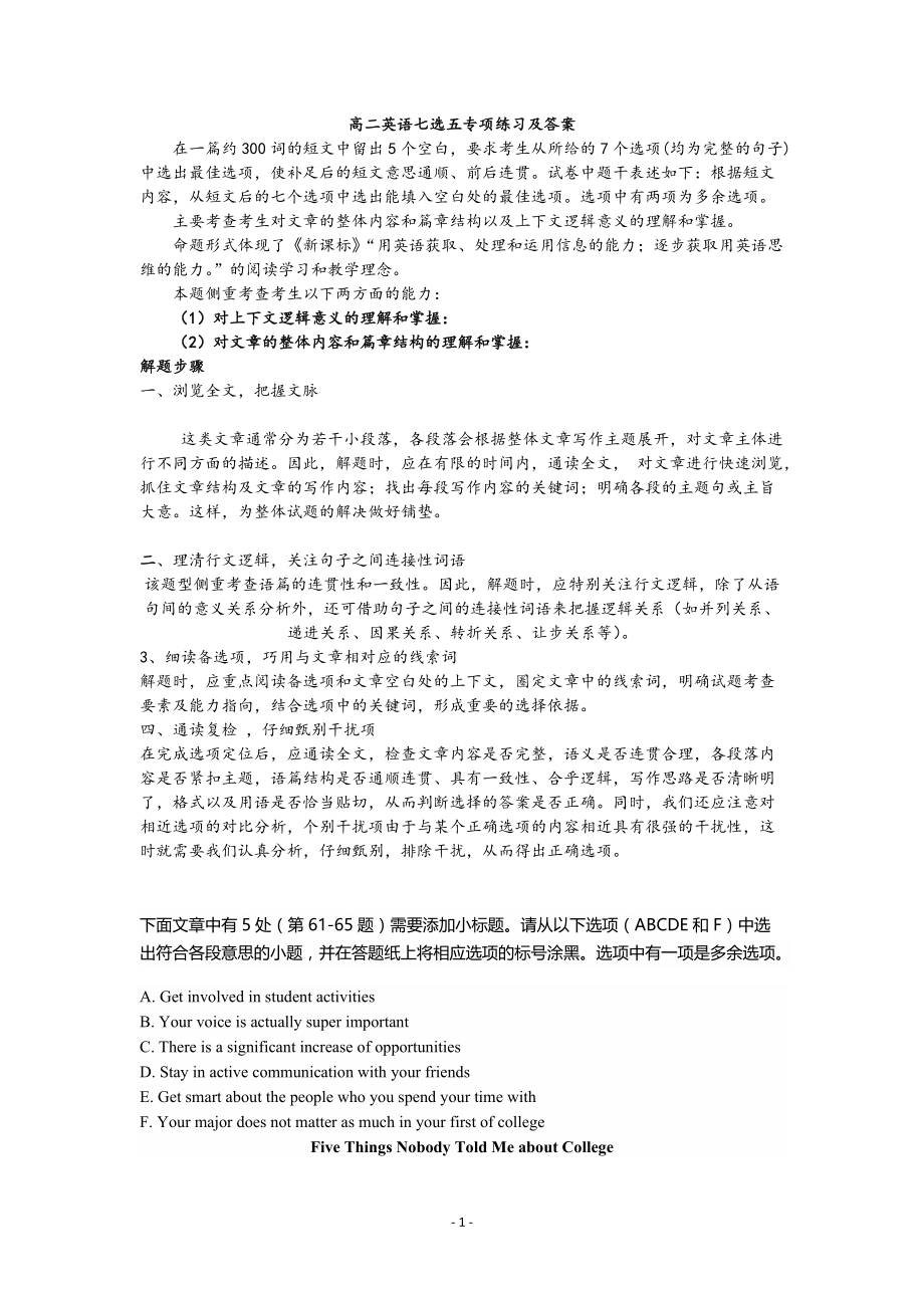 高二英语上学期七选五专项练习_第1页