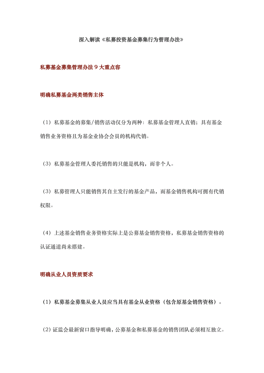 深入解读私募投资基金募集行为管理办法_第1页