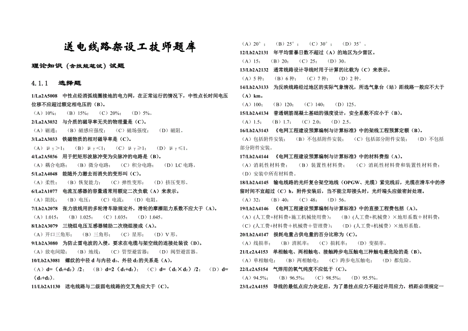 送电线路架设工技师题库(第二版)_第1页