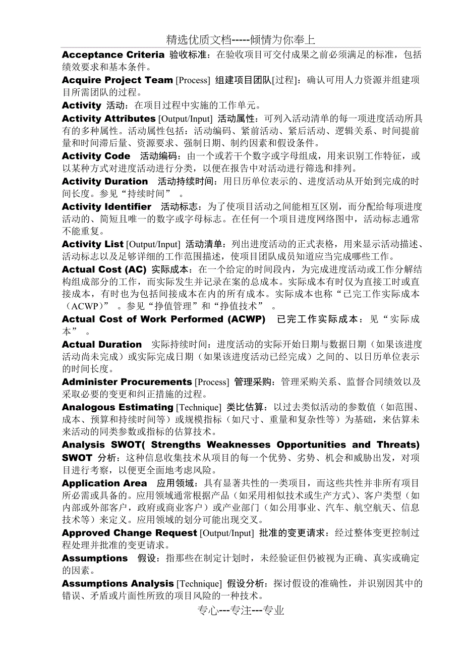 项目管理常用英文缩写--系统集成项目管理工程师认证(共19页)_第1页