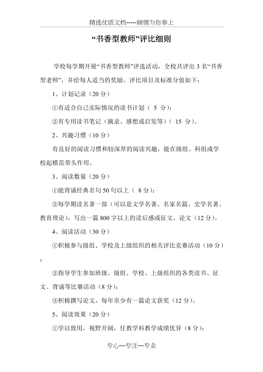 书香型教师评比细则(共1页)_第1页