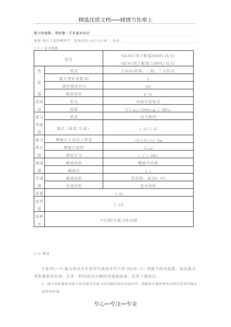 液力变速箱工作原理(共4页)_第1页