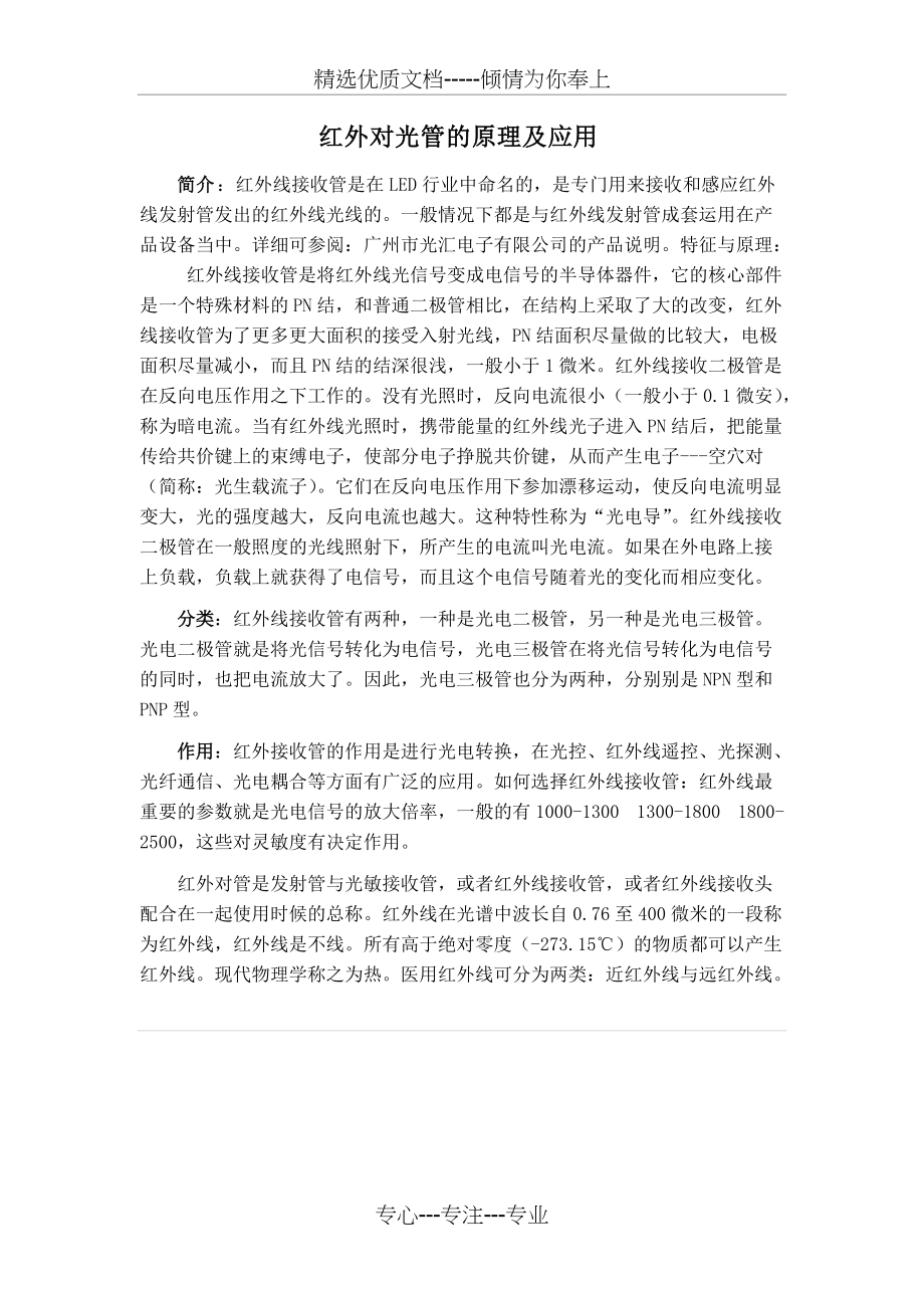 红外对管的原理及应用(共5页)_第1页