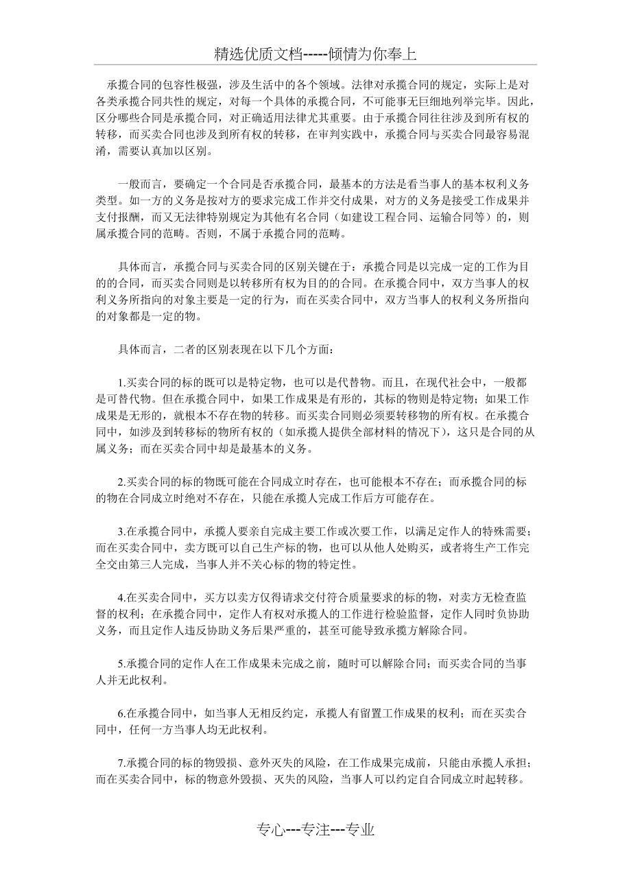 承揽合同与买卖合同之辨析(共8页)_第1页