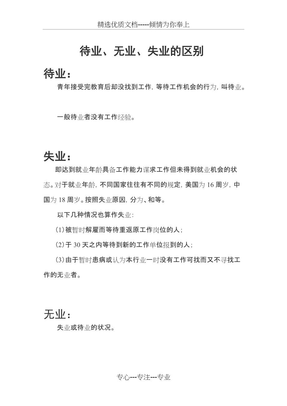待业-无业-失业区别(共1页)_第1页