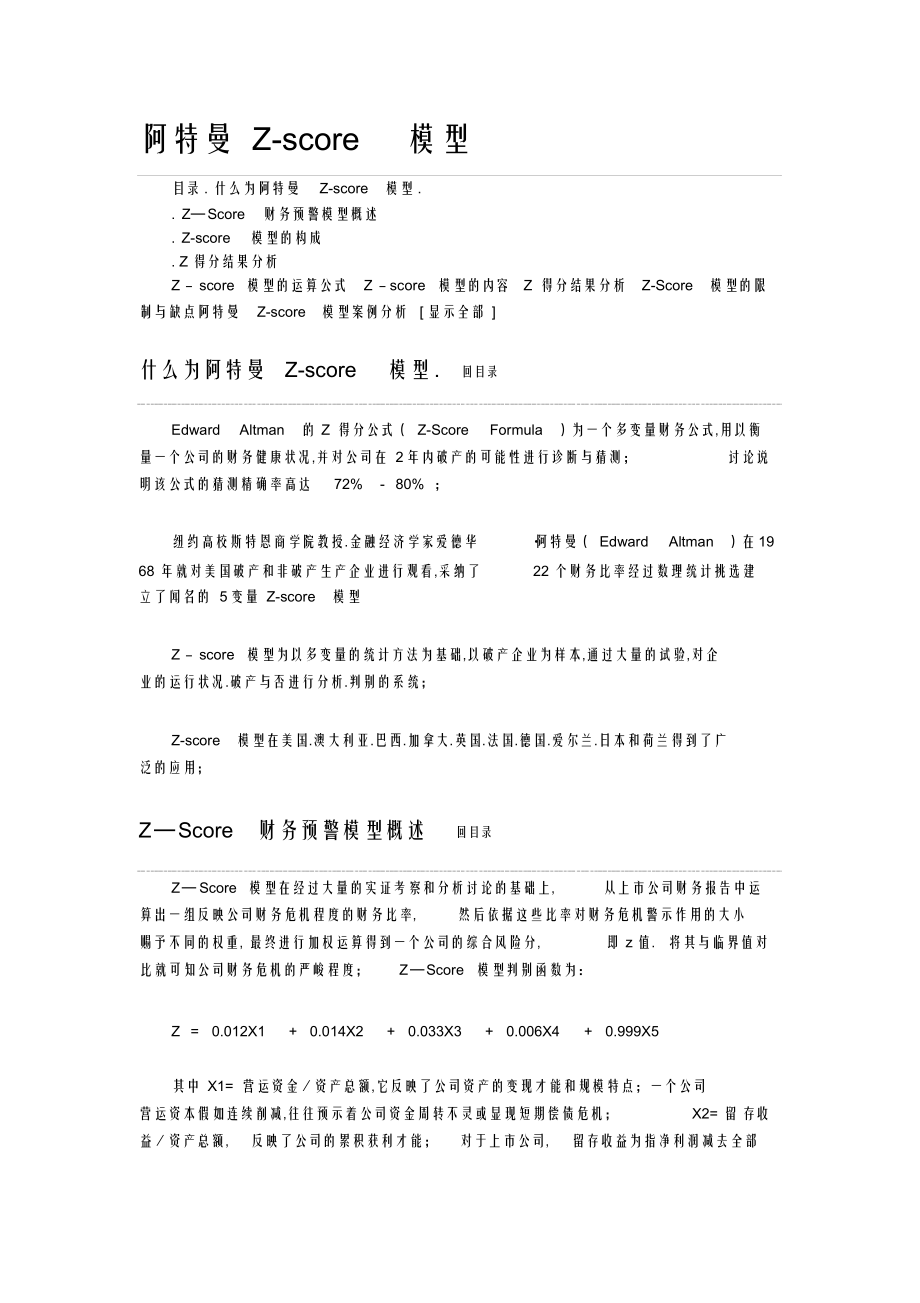 2022年2022年阿特曼Z-score模型_第1页