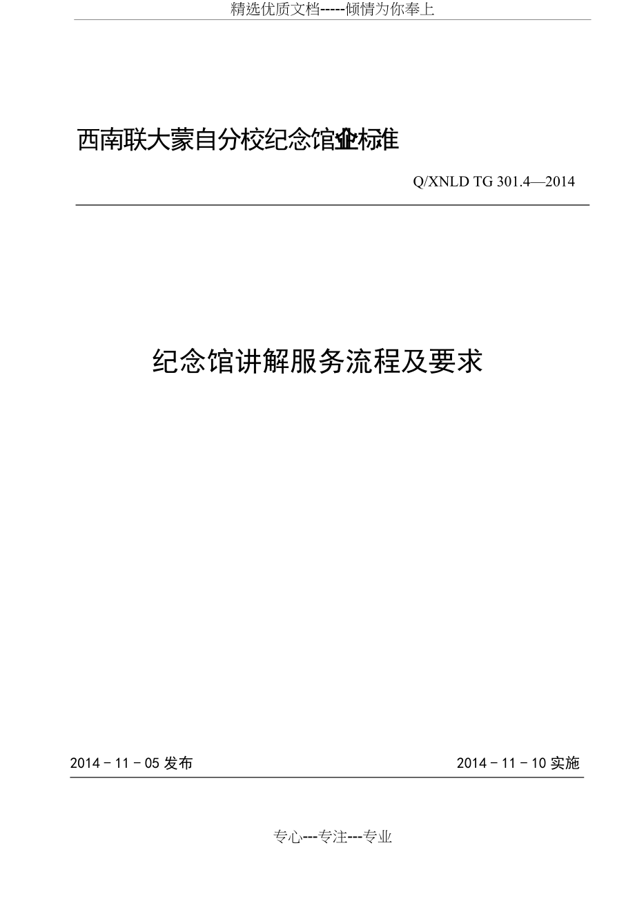 标准化格式(共9页)_第1页