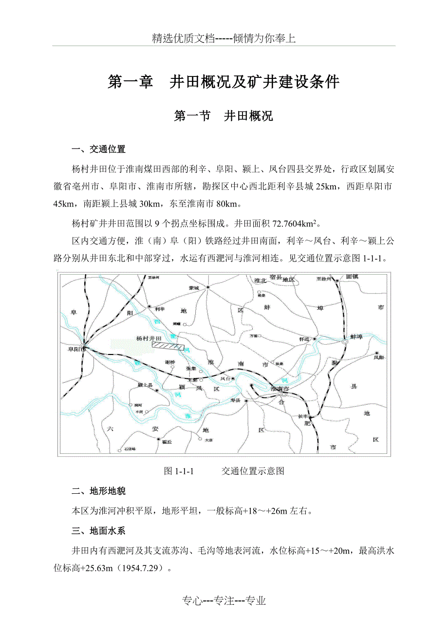 井田概况及矿井建设条件(共42页)_第1页