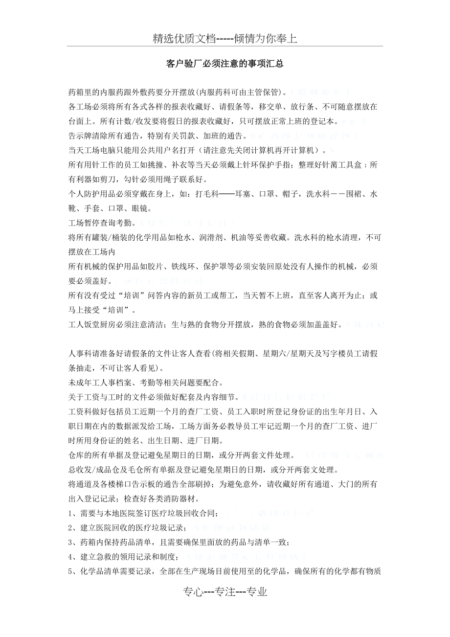 客户验厂必须注意的事项汇总(共6页)_第1页