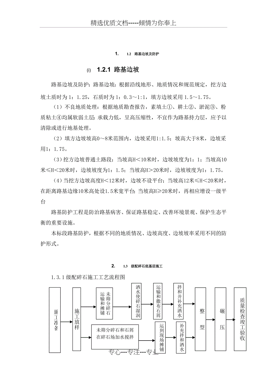 路基边坡及防护(共14页)_第1页