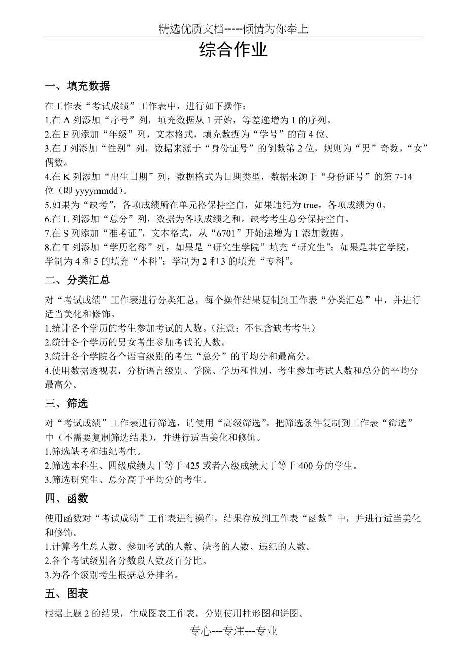 excel高级应用练习题(共2页)_第1页