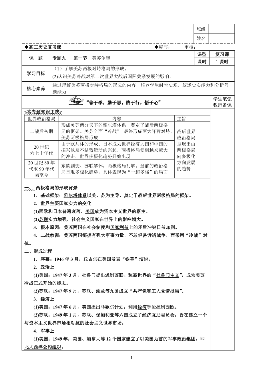 美苏争锋 导学案 -- 高考人民版历史必修1一轮复习_第1页