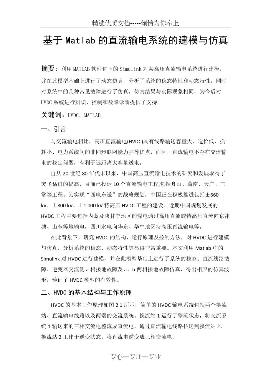 基于Matlab的直流输电系统的仿真(共5页)_第1页