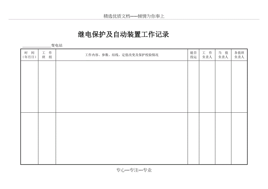 光伏电站技术台帐(共44页)_第1页