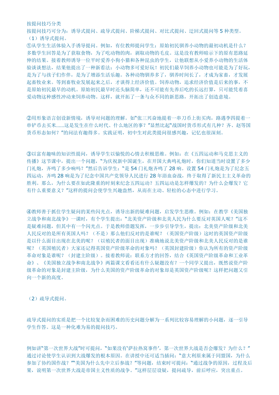 按提问技巧分类_第1页