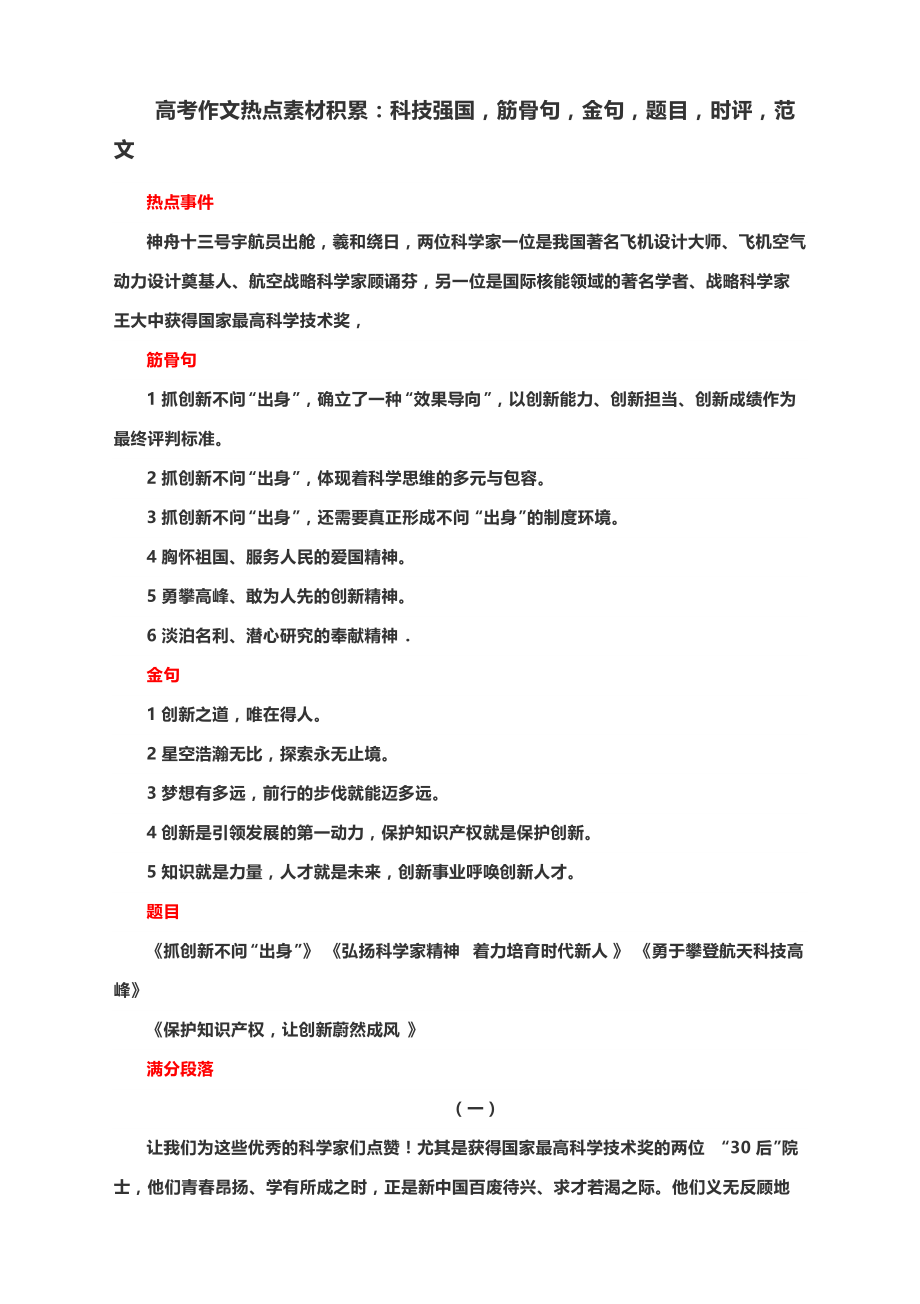 高考作文热点素材积累：科技强国筋骨句金句题目时评范文_第1页