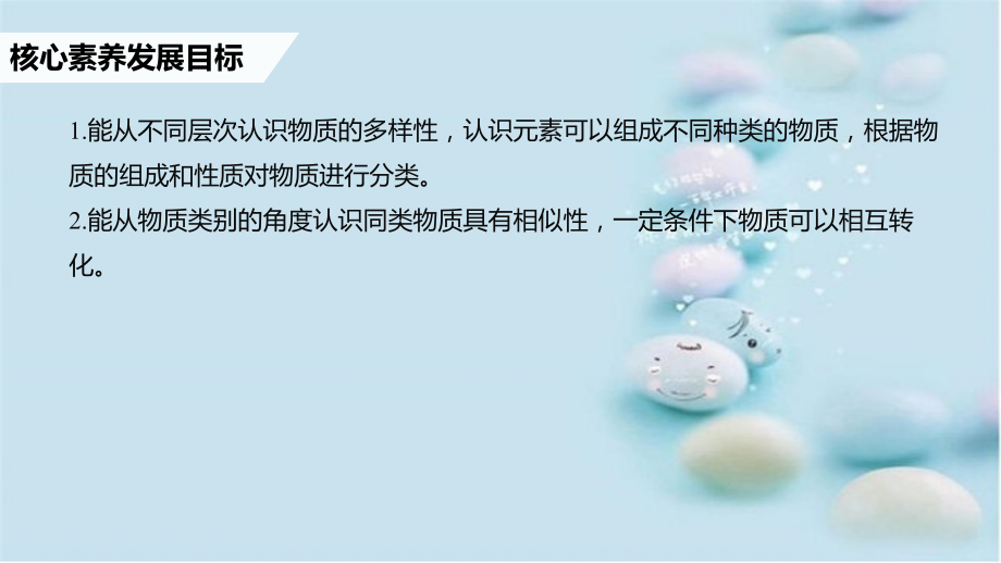 高中化学 第二章 化学物质及其变化 第一节 第1课时 简单分类法及其应用课件 新人教版必修1-新人教版高中必修1化学课件_第1页