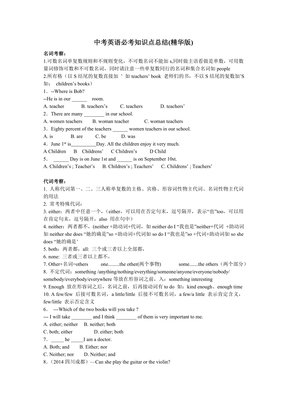 中考英语必考知识点清单+习题练习+答案全解_第1页