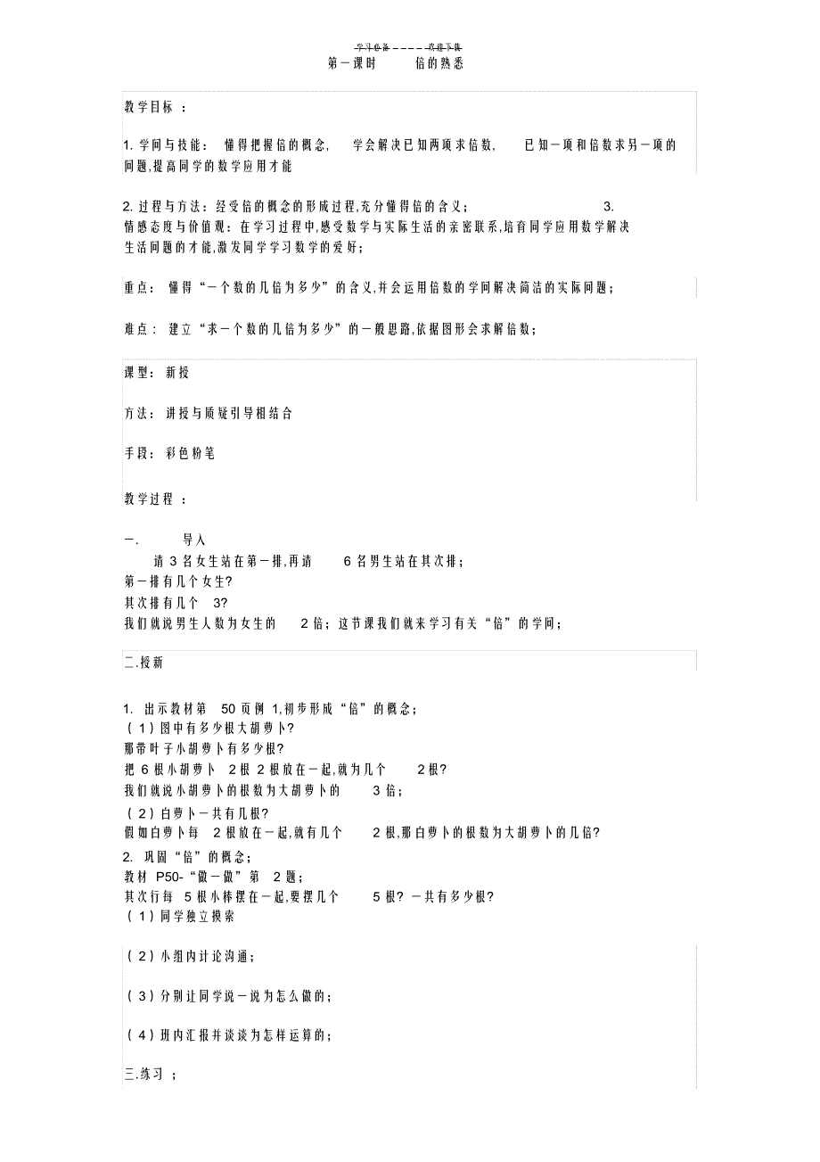 2022年2022年新人教版小学数学三年级上册第五单元教学设计_第1页