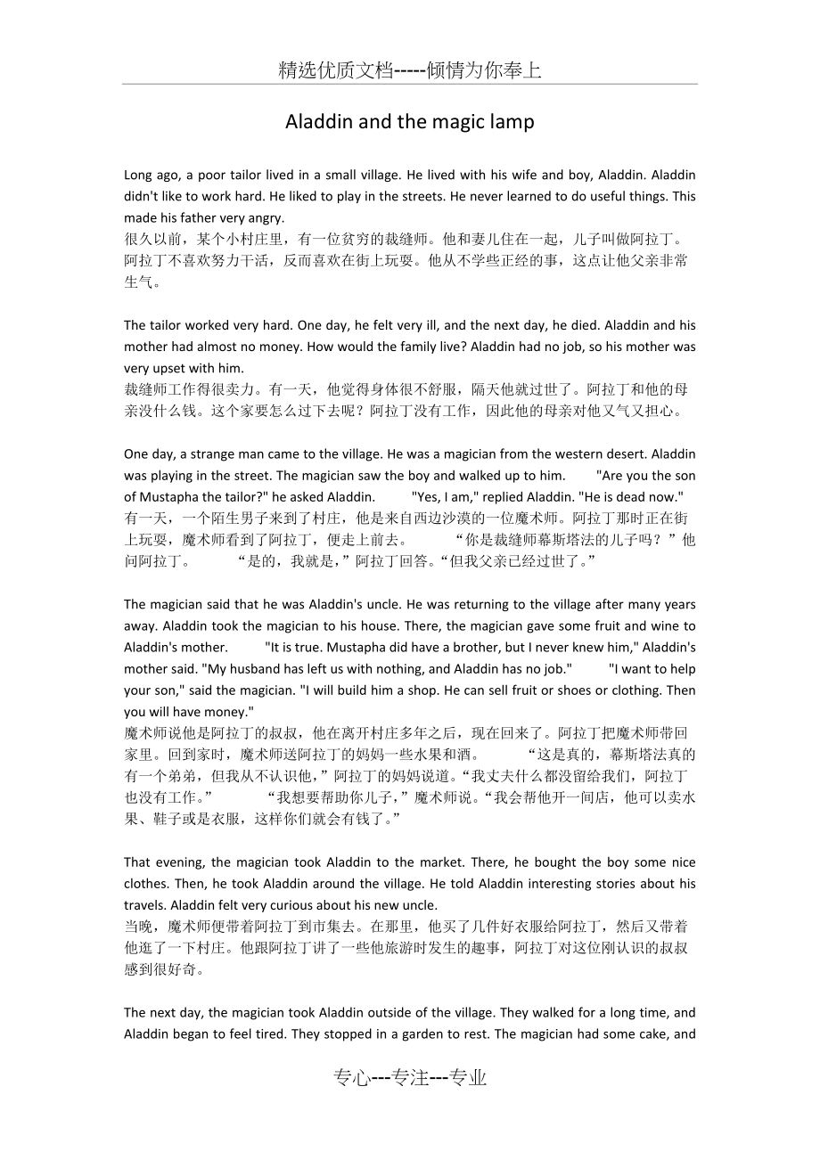 Aladdin-and-the-magic-lamp-阿拉丁神灯中英对照(共6页)_第1页