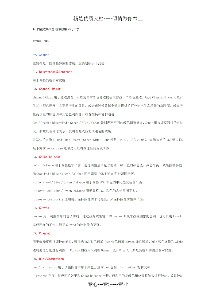 AE内置效果大全(共40页)_第1页