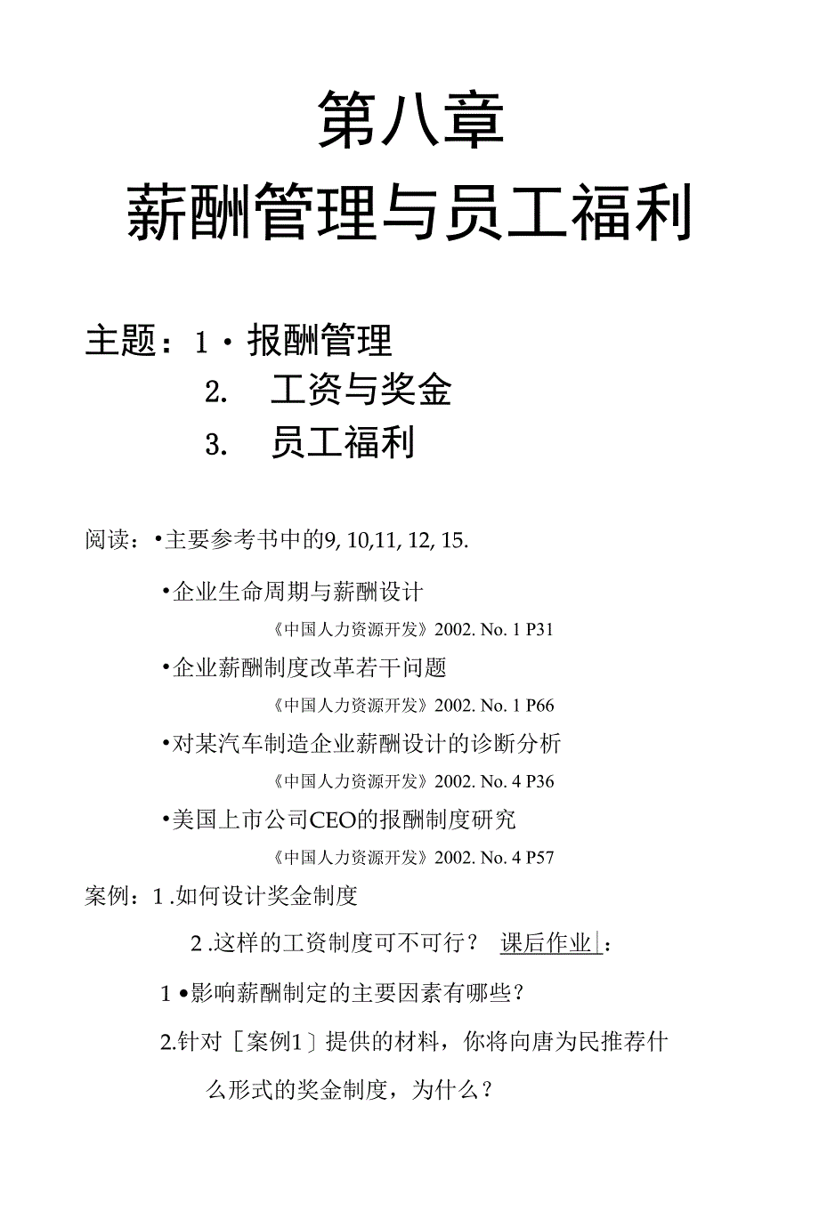 《薪酬管理与员工福利》_第1页