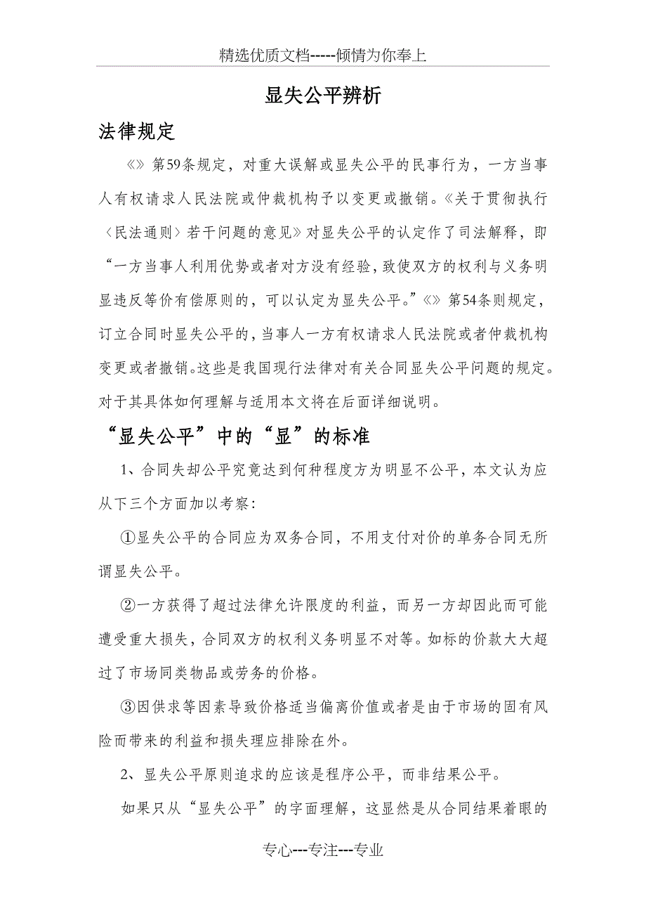 显失公平的认定(共16页)_第1页