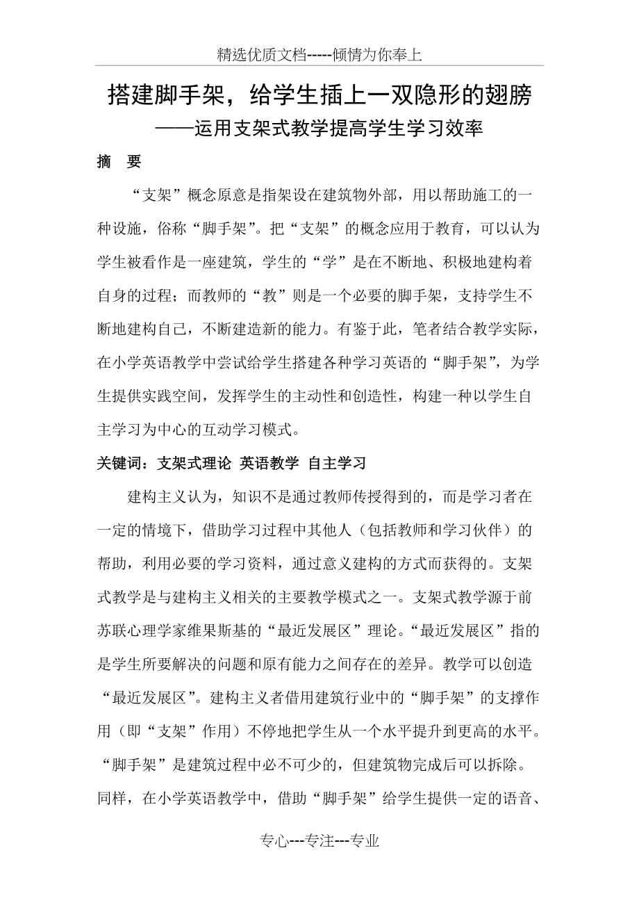 搭建脚手架-给学生一双隐形的翅膀(共6页)_第1页