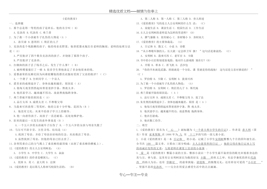 爱的教育习题及答案(总3页)_第1页