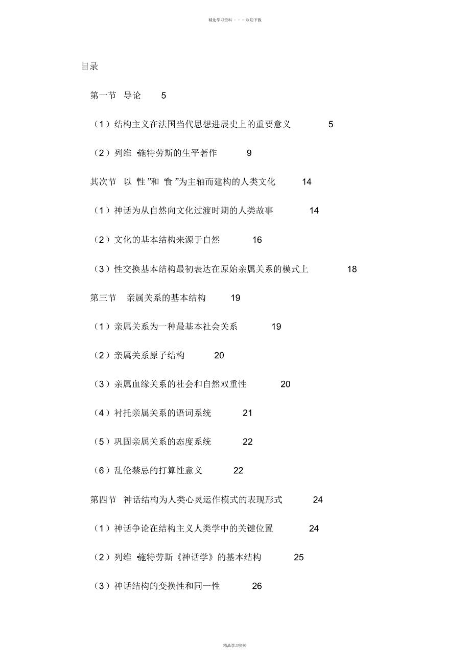 2022年2022年高宣扬及结构主义教案_第1页