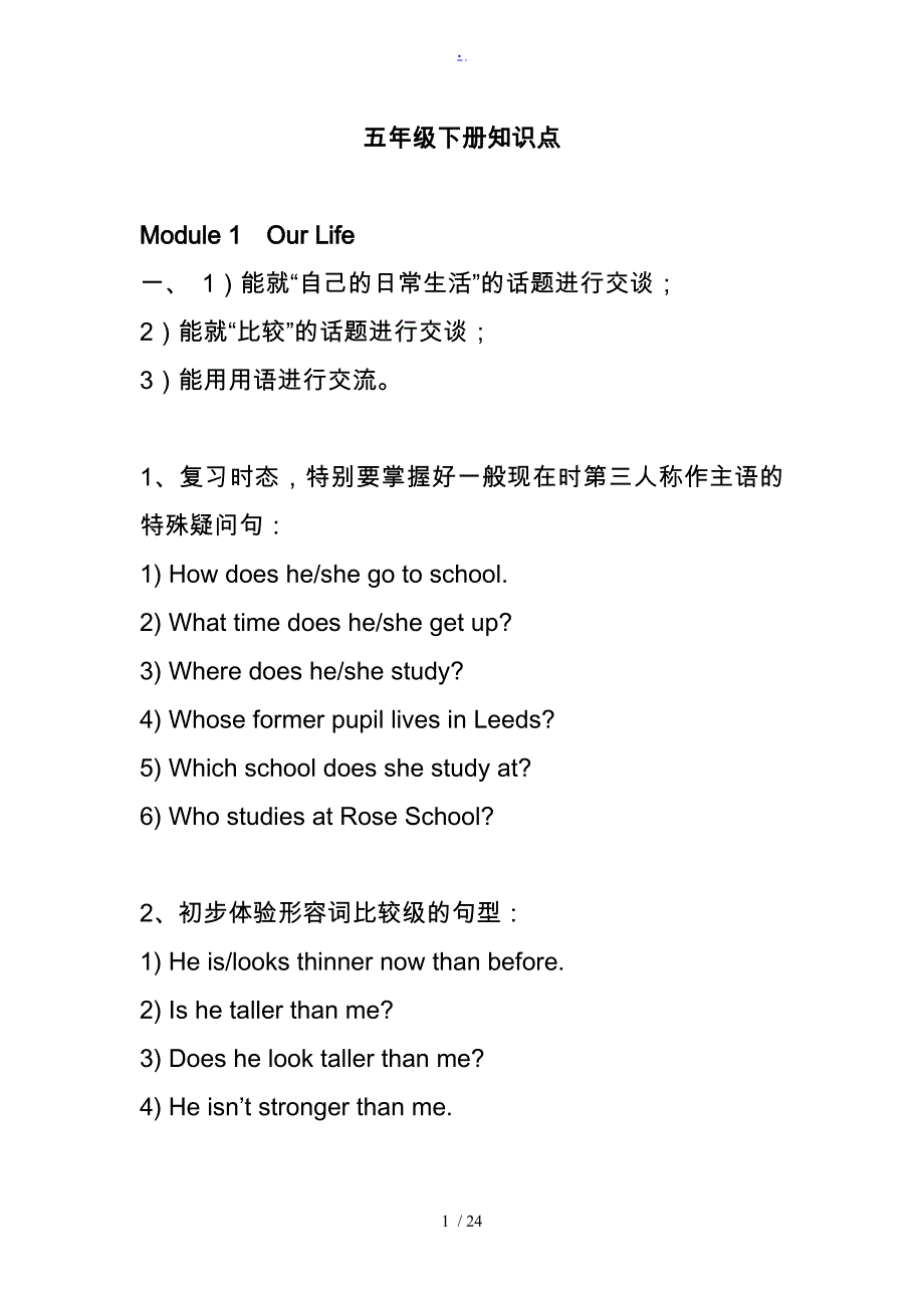 广州版小学英语五年级（下册）知识点归纳_第1页