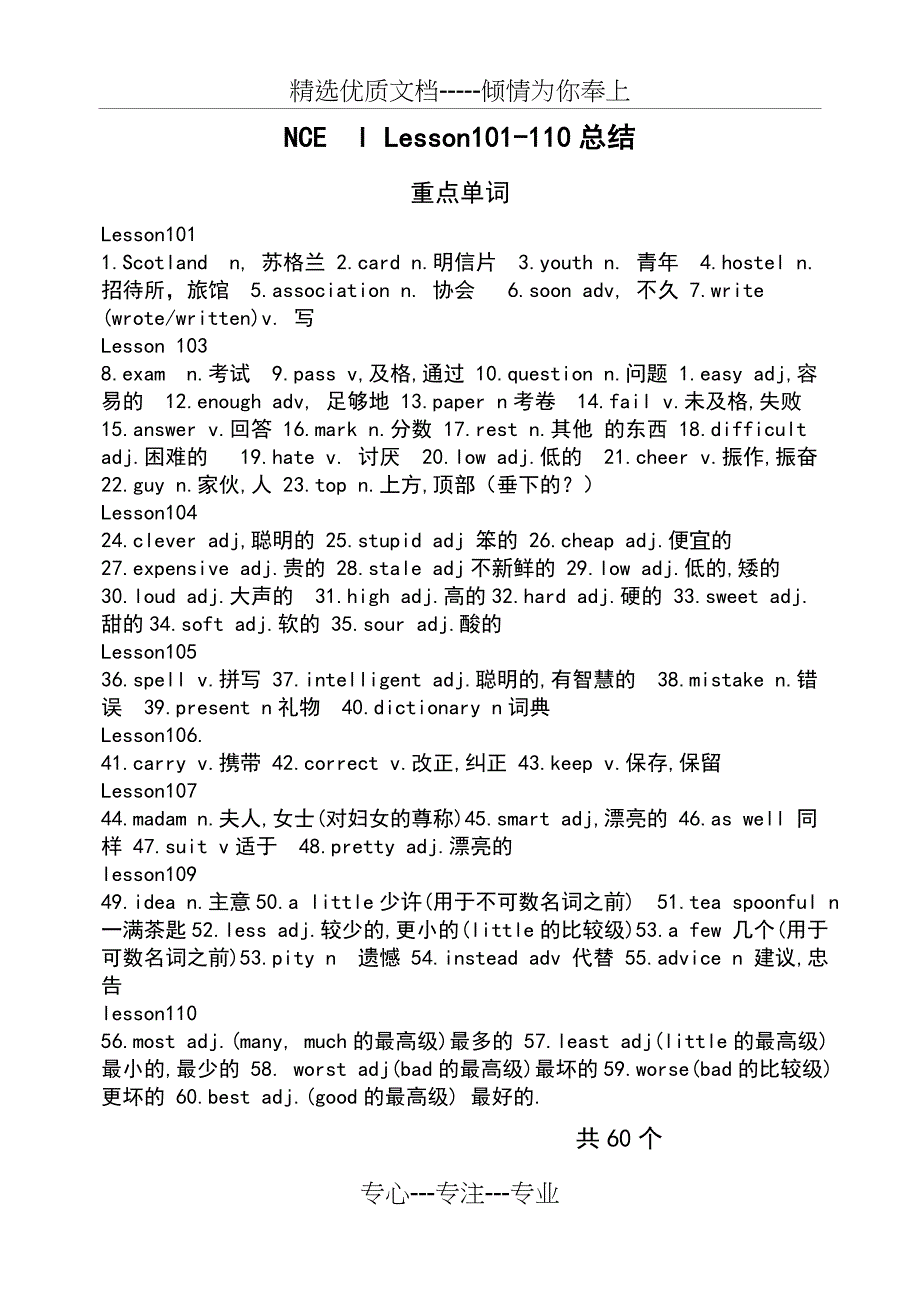新概念101--110短语总结(共14页)_第1页