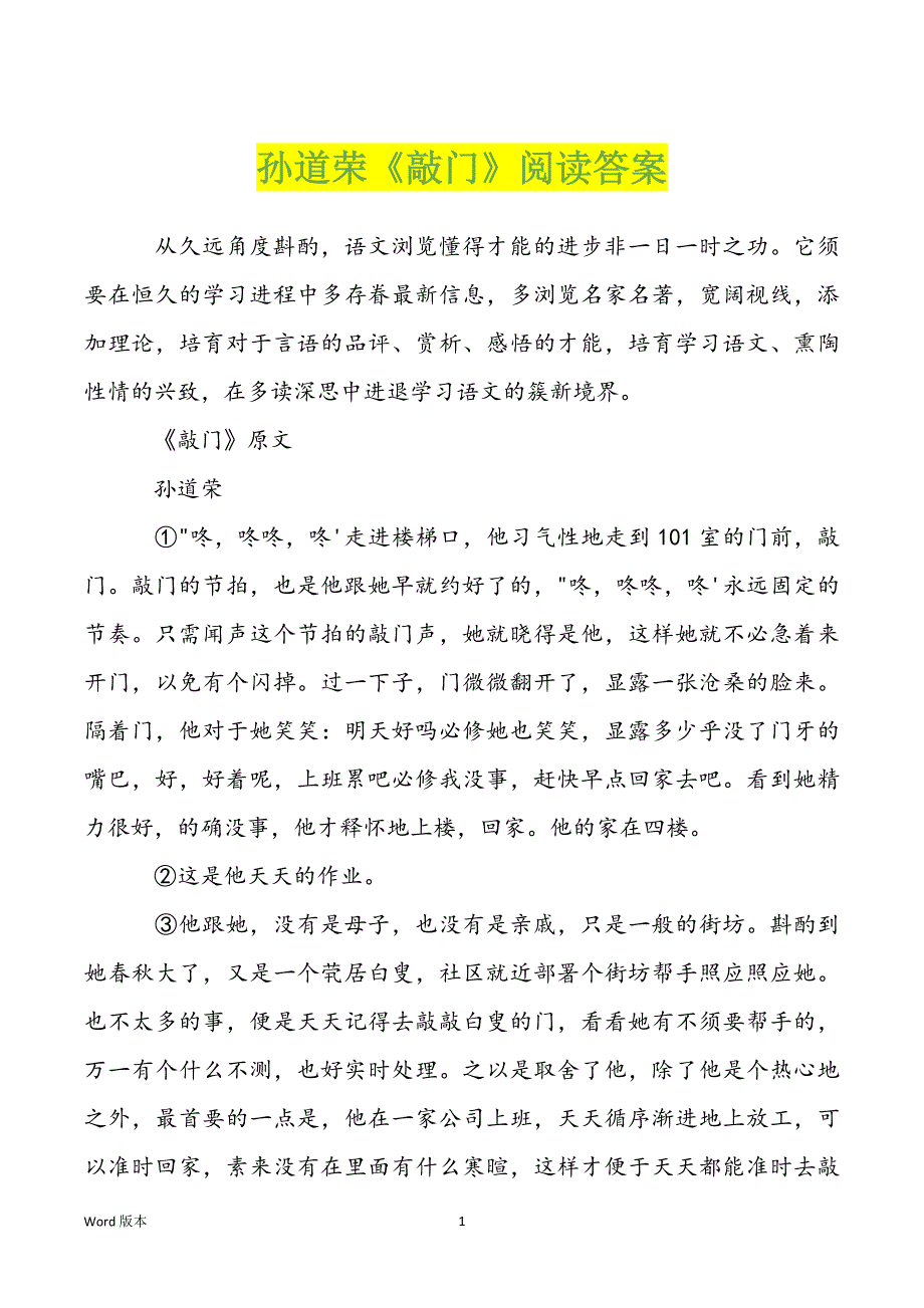 孙道荣《敲门》阅读答案_第1页