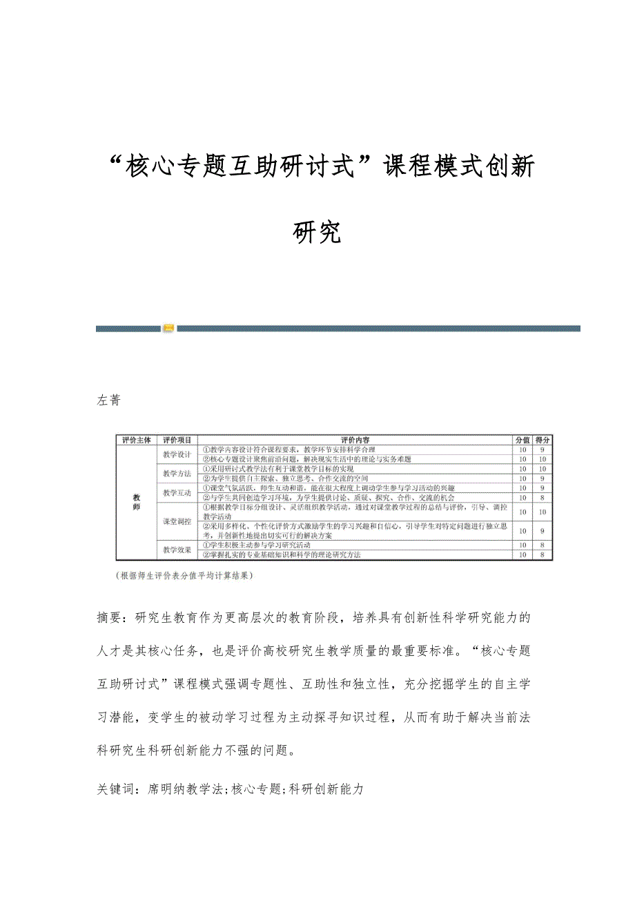 核心专题互助研讨式课程模式创新研究_第1页