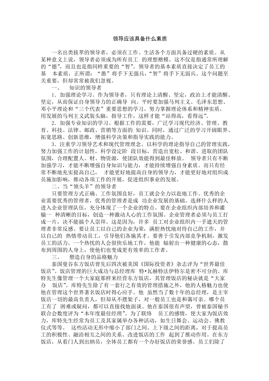 国家开放大学《行政领导学》形考任务三答案_第1页