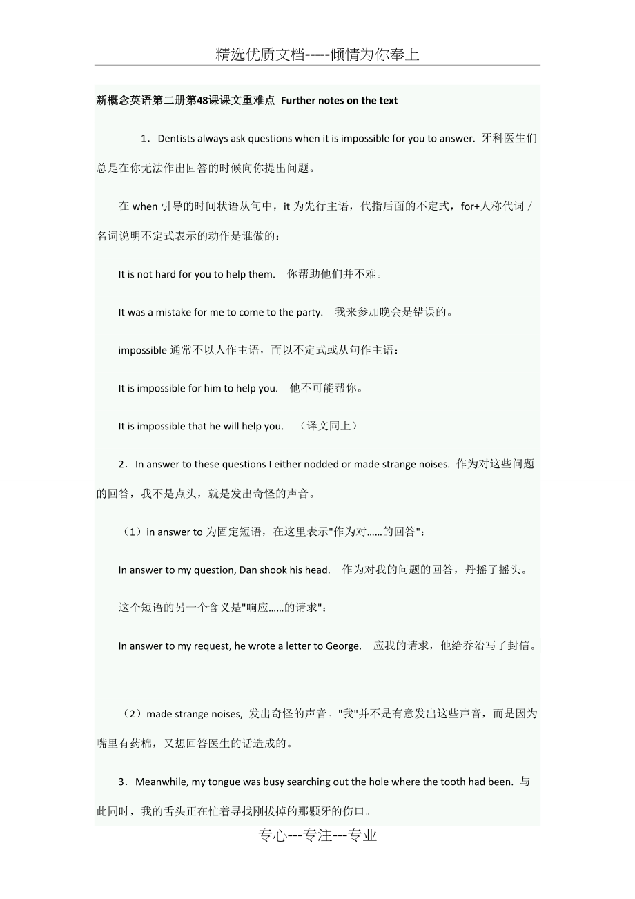 新概念英语第二册48课讲解及课后答案(共6页)_第1页