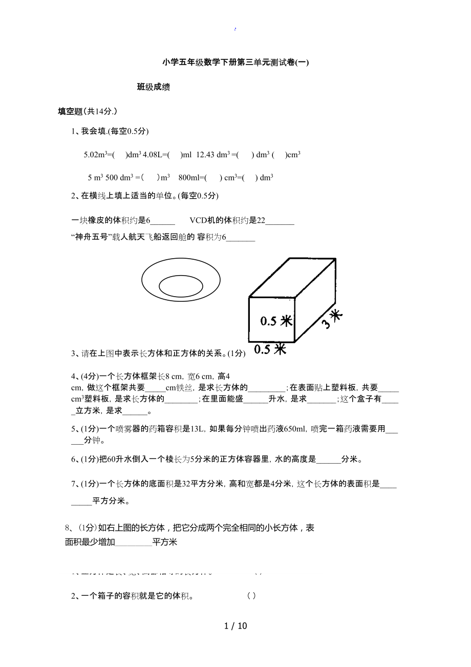 新人教版五年级数学（下册）第三单元测试题三套_第1页