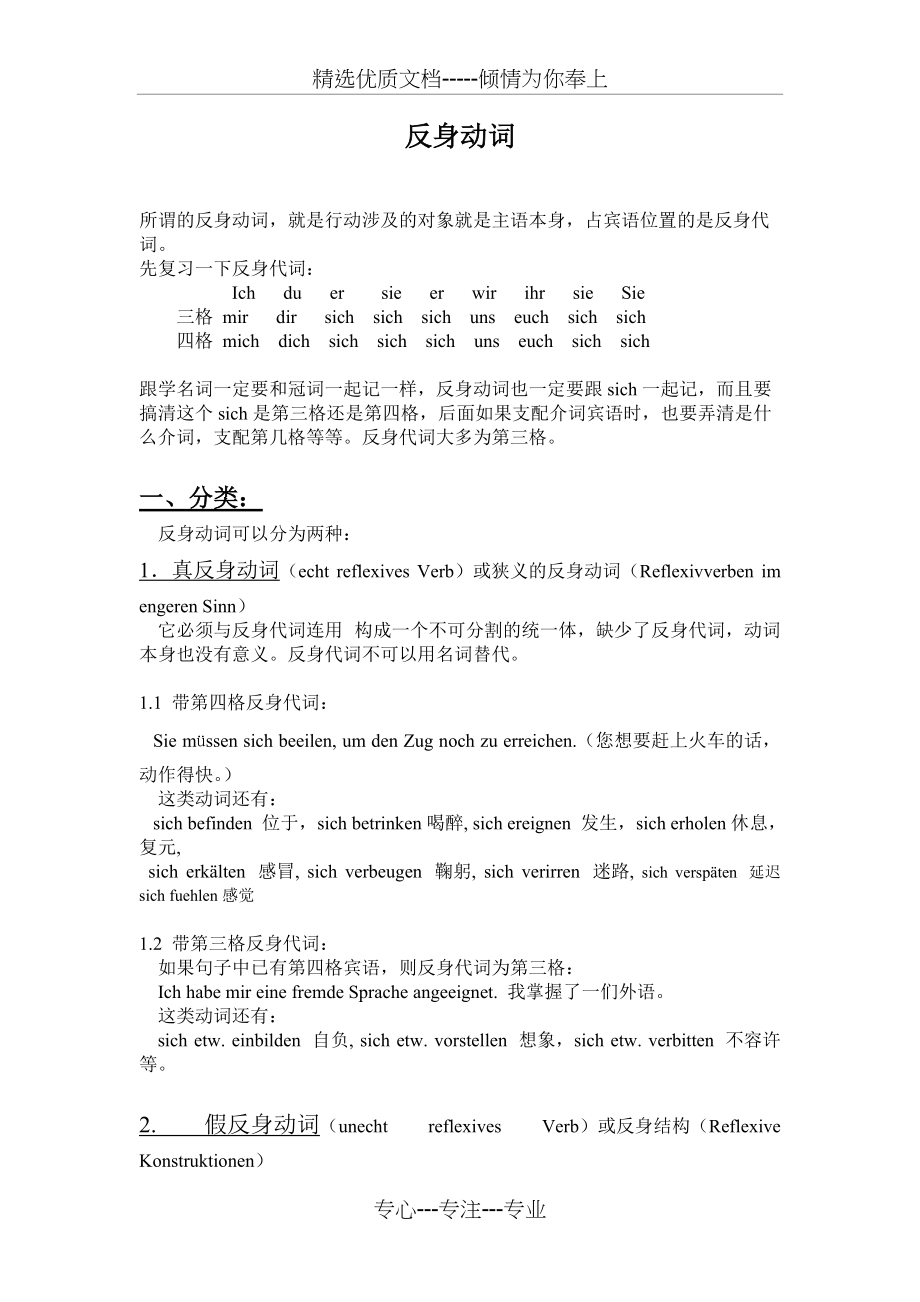 德语反身动词(共4页)_第1页