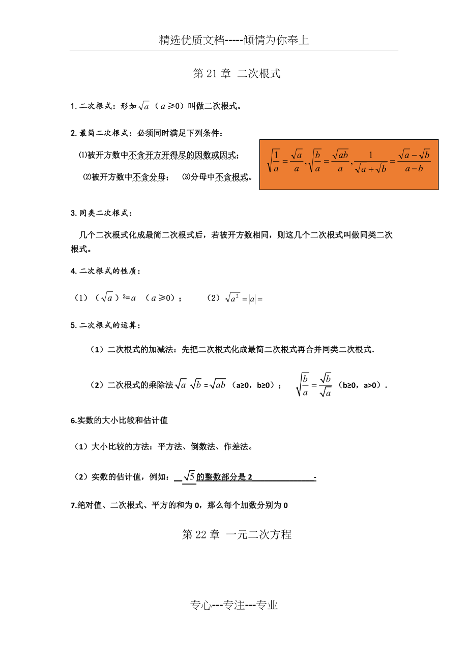 华师版九年级上册数学最全最实用知识点大全(总6页)_第1页