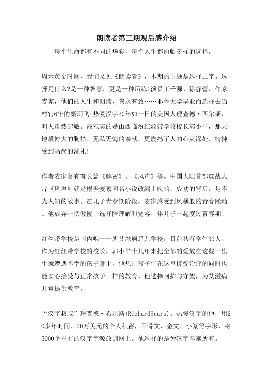 朗读者第三期观后感介绍_第1页