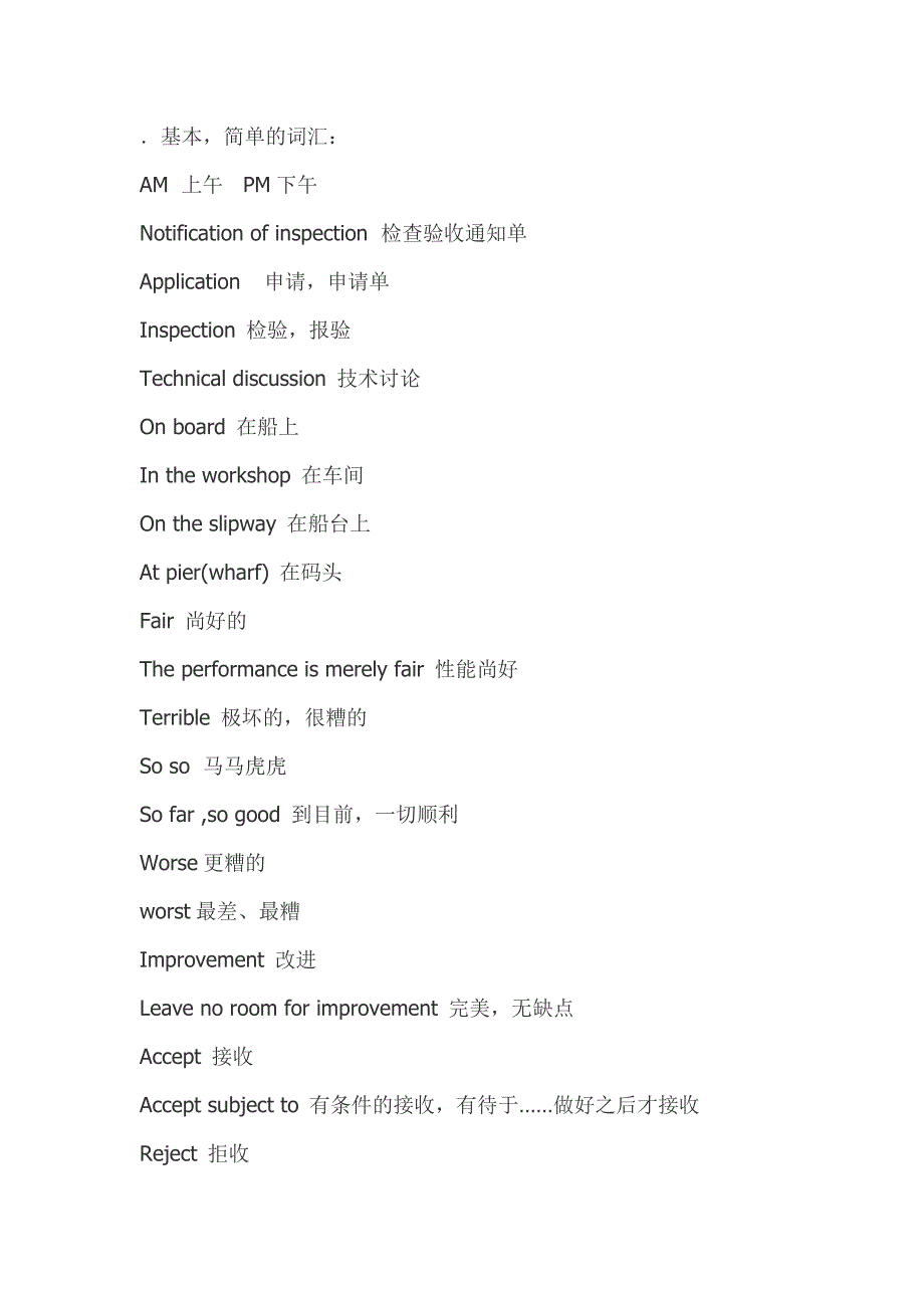 航海专业英语集锦_第1页