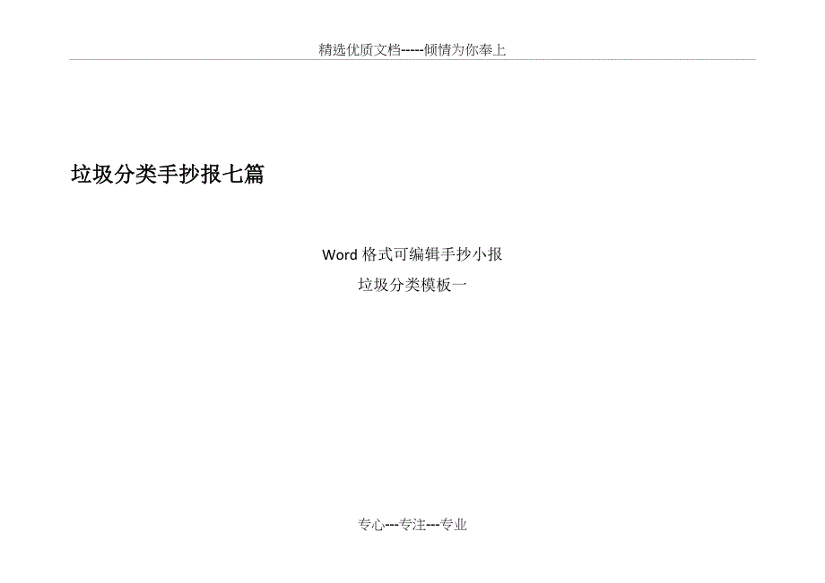 垃圾分类电子小报大全(共16页)_第1页