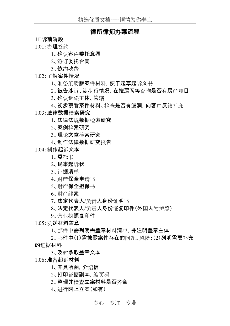 最全最详细律师办案流程(共6页)_第1页