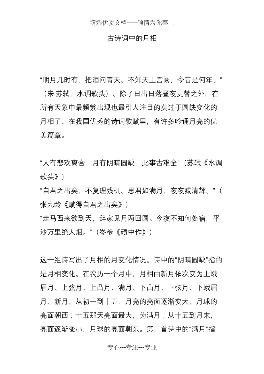 古诗词中的月相(共8页)_第1页
